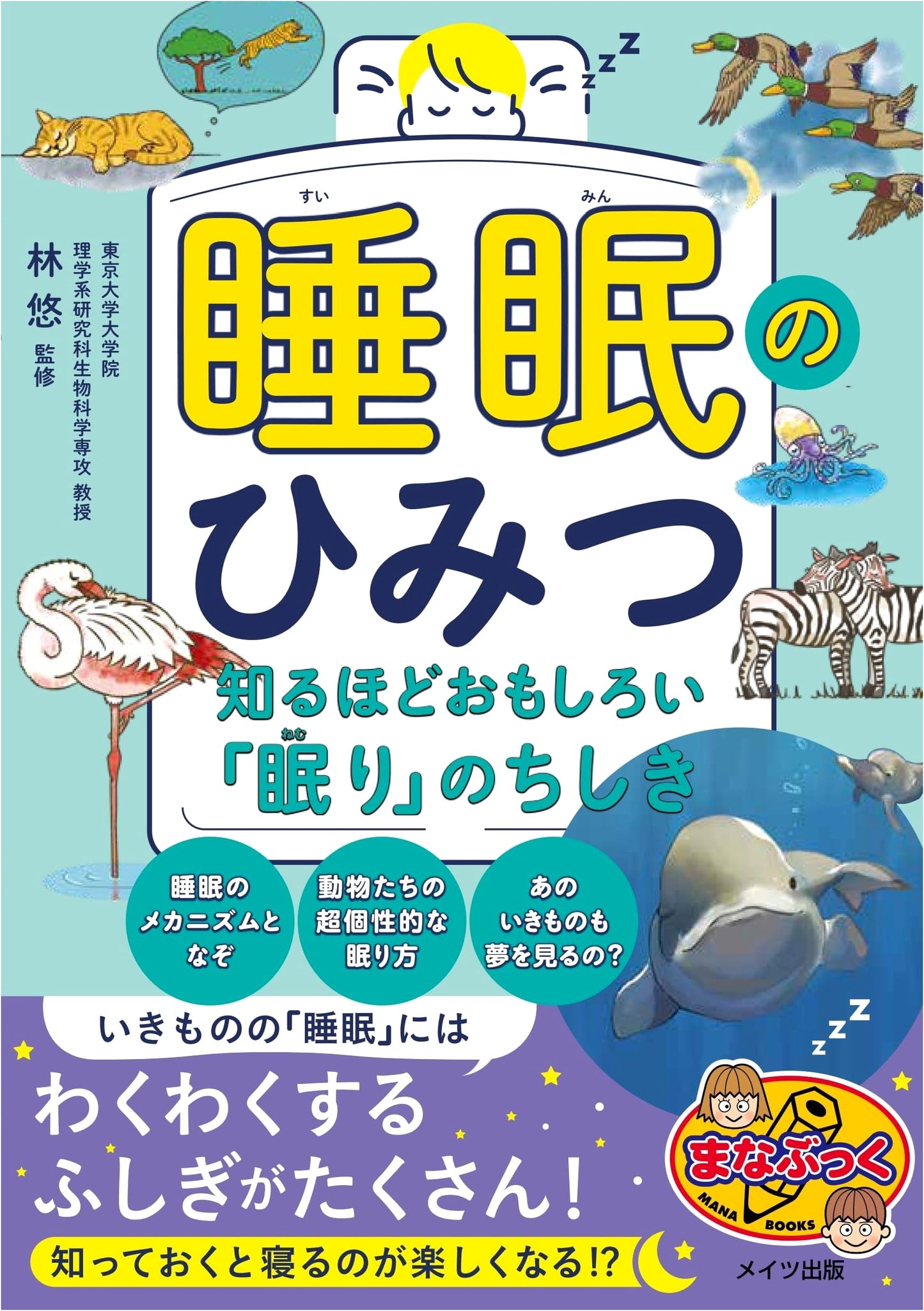The Secrets of Sleep: Fascinating Knowledge About Rest (Manabukku Series)