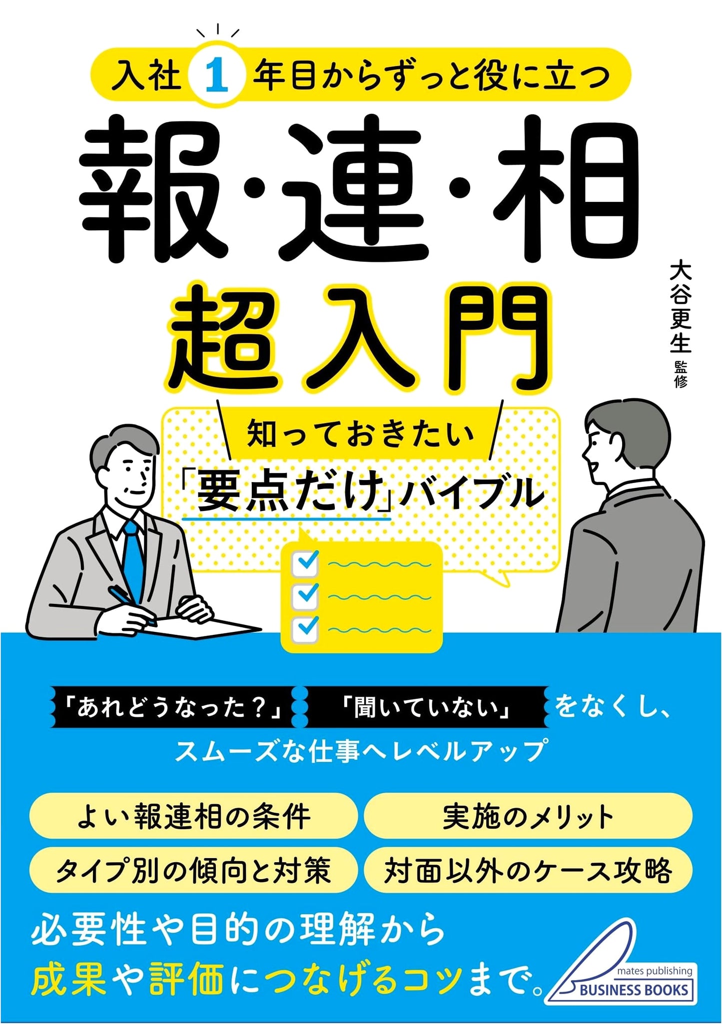 The Hou-Ren-Sou Super Introduction: An Essential Points Bible for New Employees