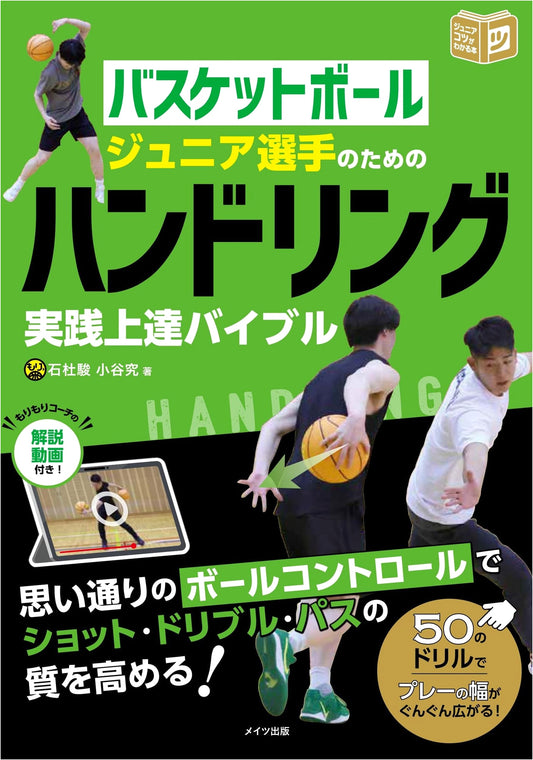 Basketball Handling Skills Bible for Junior Players: Practical Improvement Guide