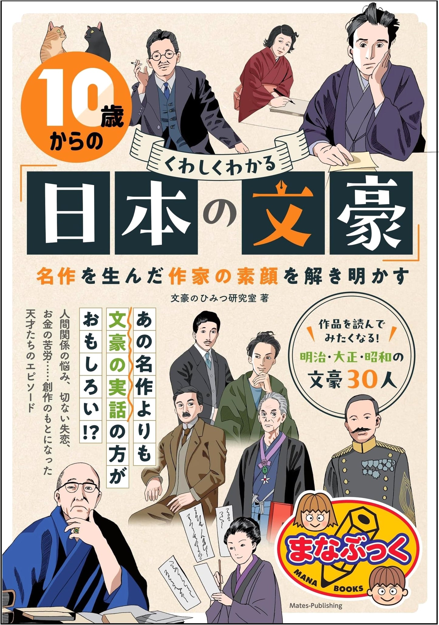Understanding Japan's Literary Giants for Ages 10+: Unveiling the Creators of Masterpieces