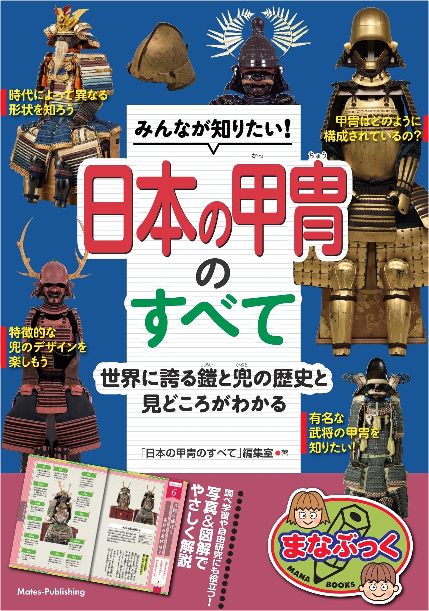Complete Guide to Japanese Armor: History & Highlights of World-Class Helmets & Cuirasses