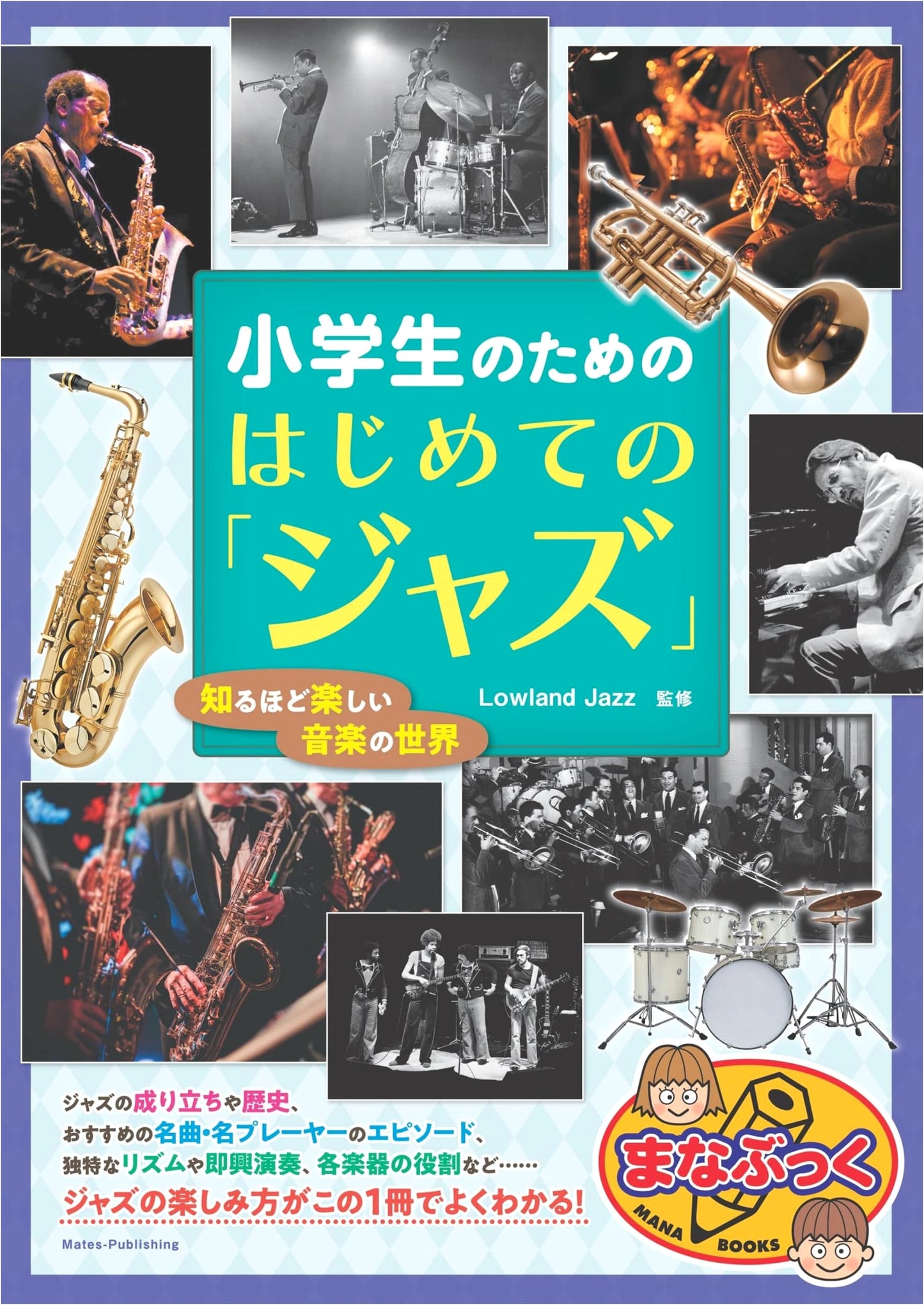 First Steps into Jazz for Elementary Students: Discover the Joy of Music
