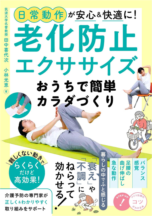 Anti-Aging Exercise: Easy Home Workouts for Safe & Comfortable Daily Movements