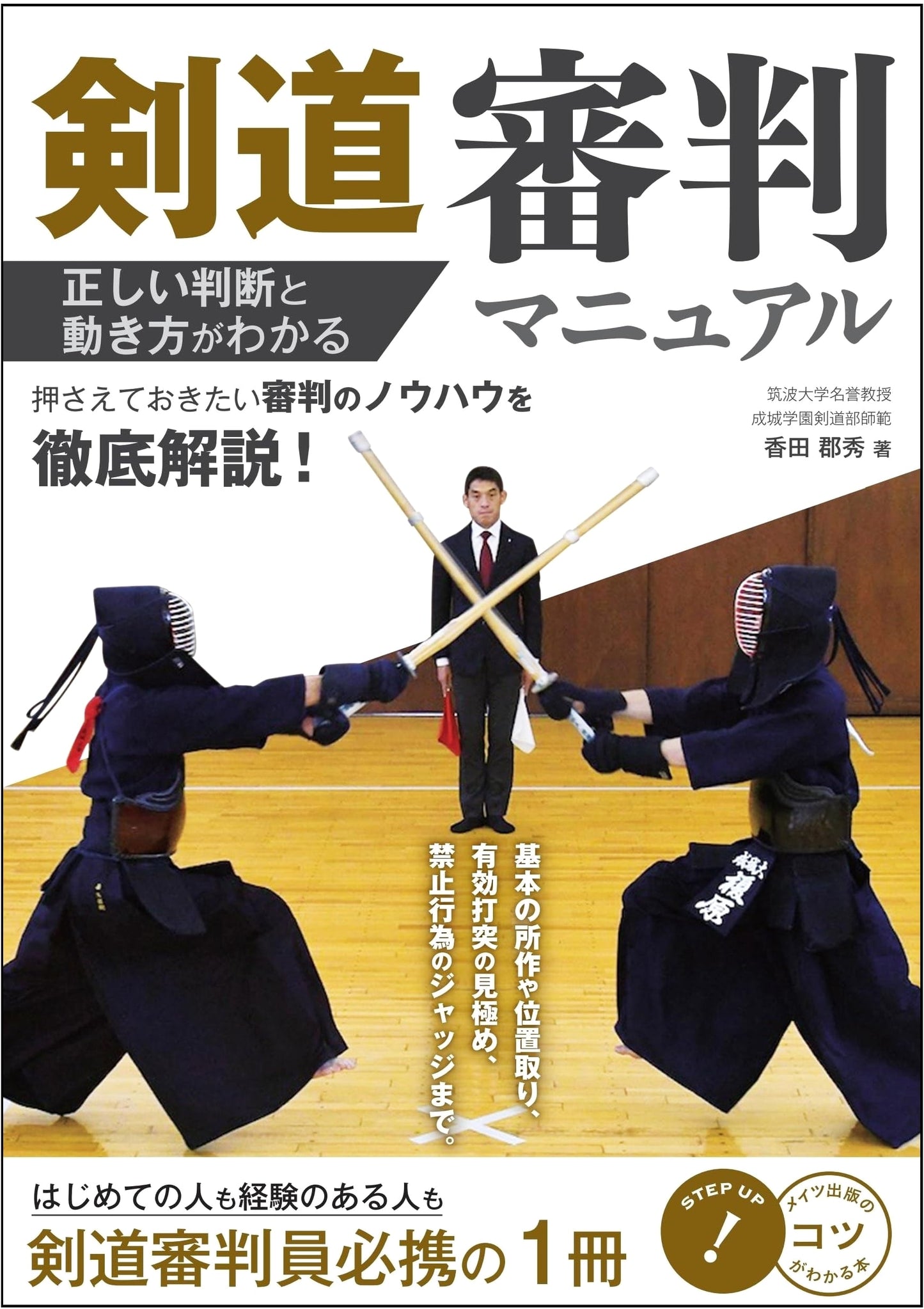 Kendo Referee Manual: Understand Proper Judgment & Movement (Tips for Success!)