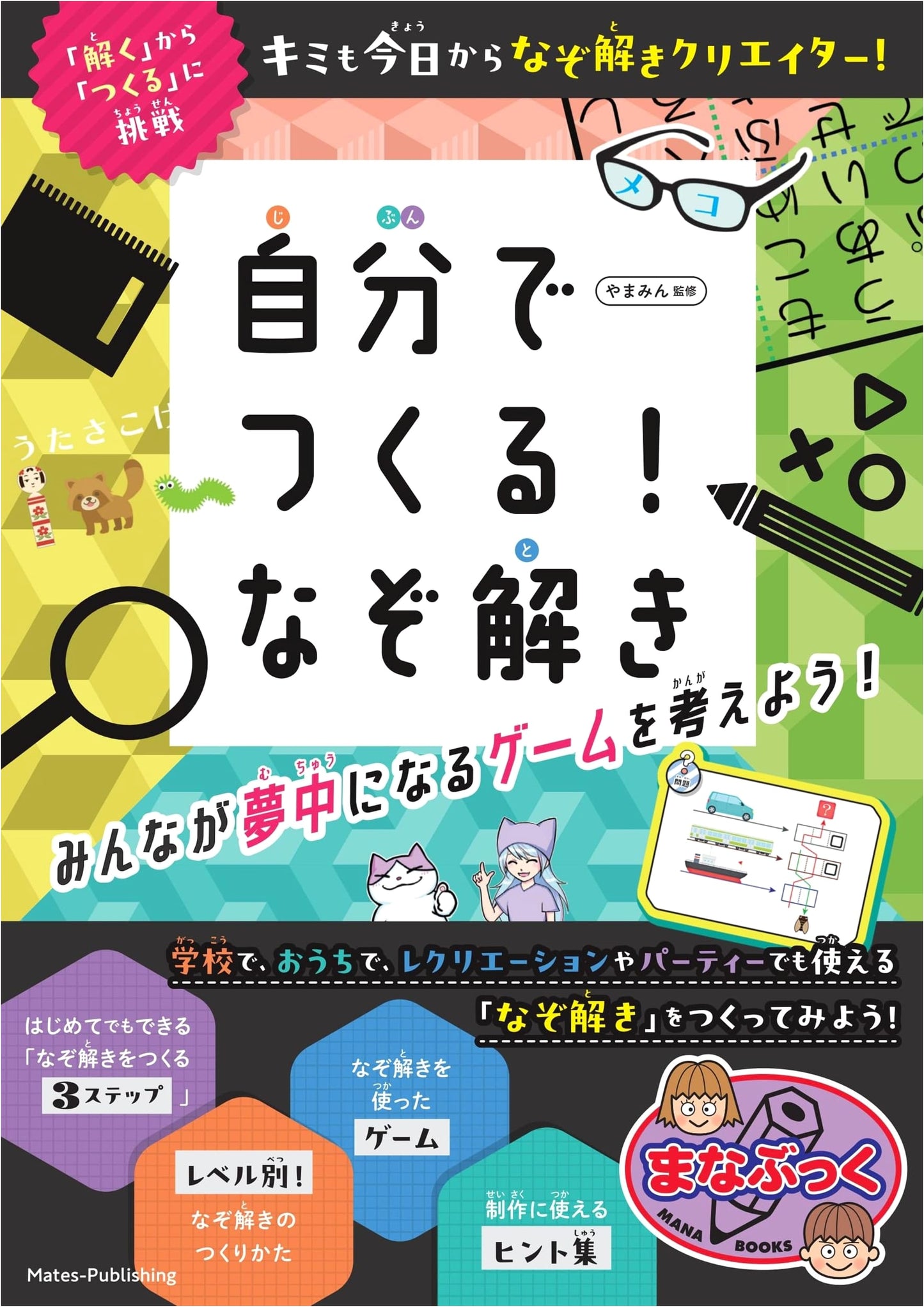 Create Your Own Puzzle Games: Design Engaging Games Everyone Will Love!