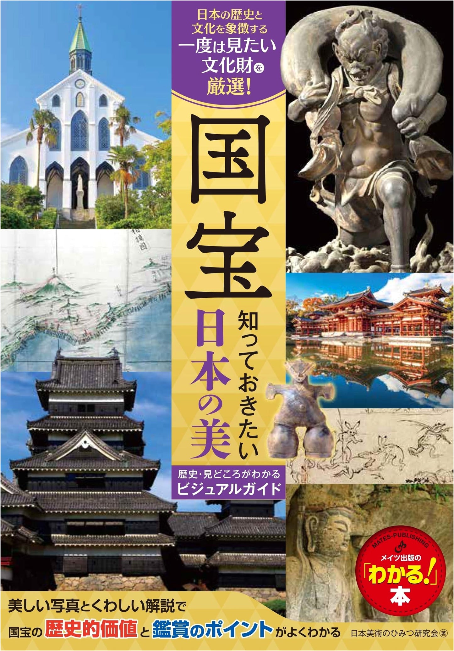 National Treasures: A Visual Guide to Japan's Art History & Highlights