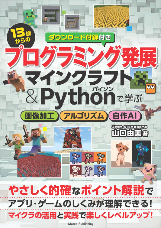Advanced Programming for 13-Year-Olds: Learn Image Processing, Algorithms & AI with Minecraft & Python
