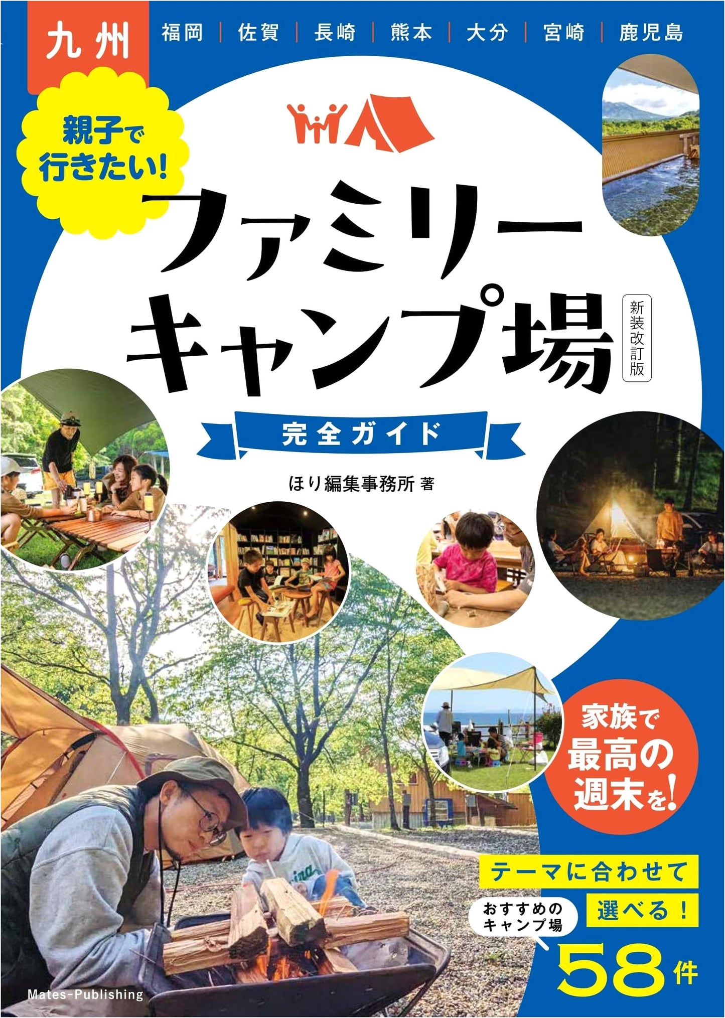 Kyushu Family Campground Guide: Perfect for Parents and Kids, Revised Edition