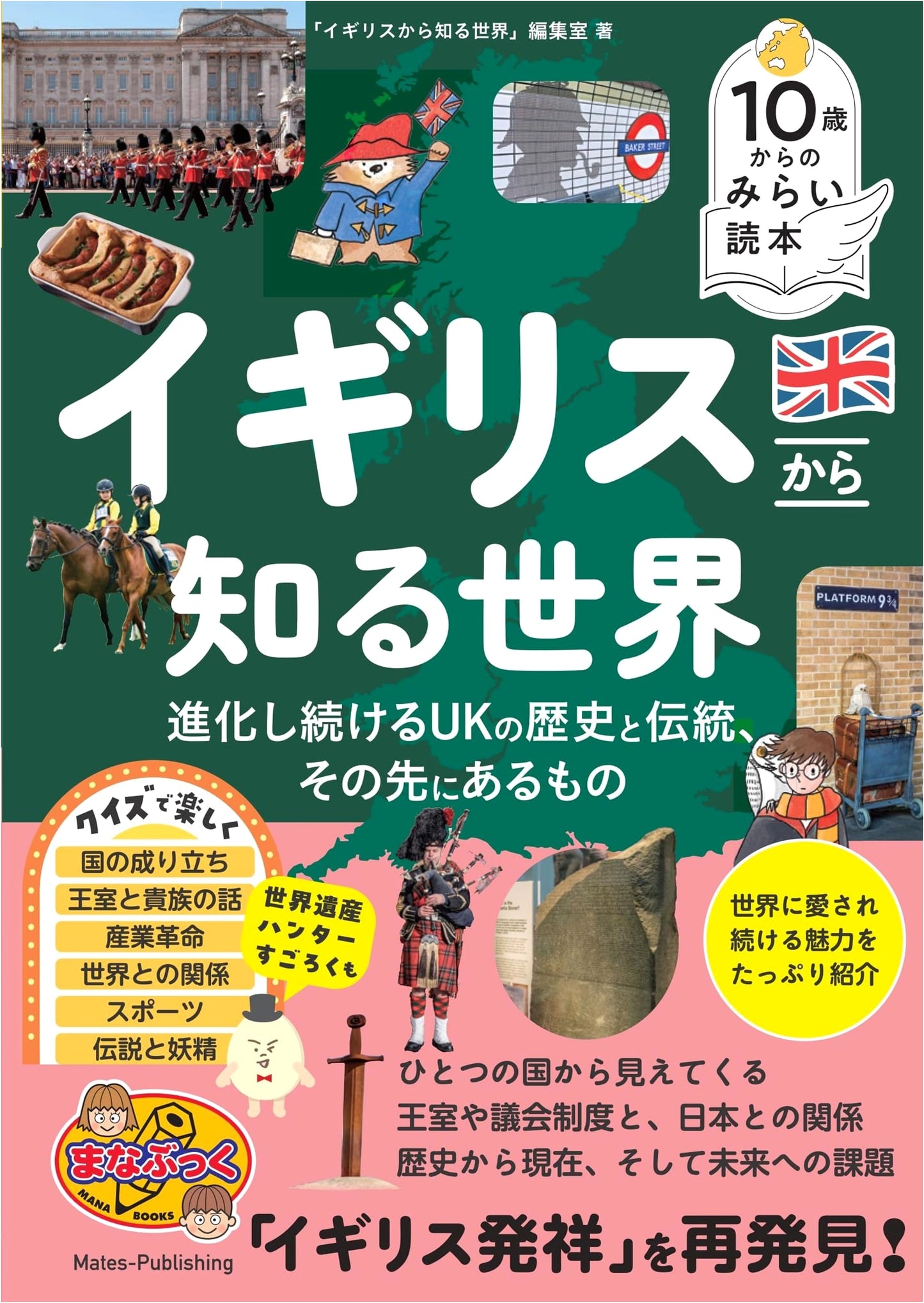 Future Reader for Ages 10: Discover the World from UK's Evolving History & Traditions