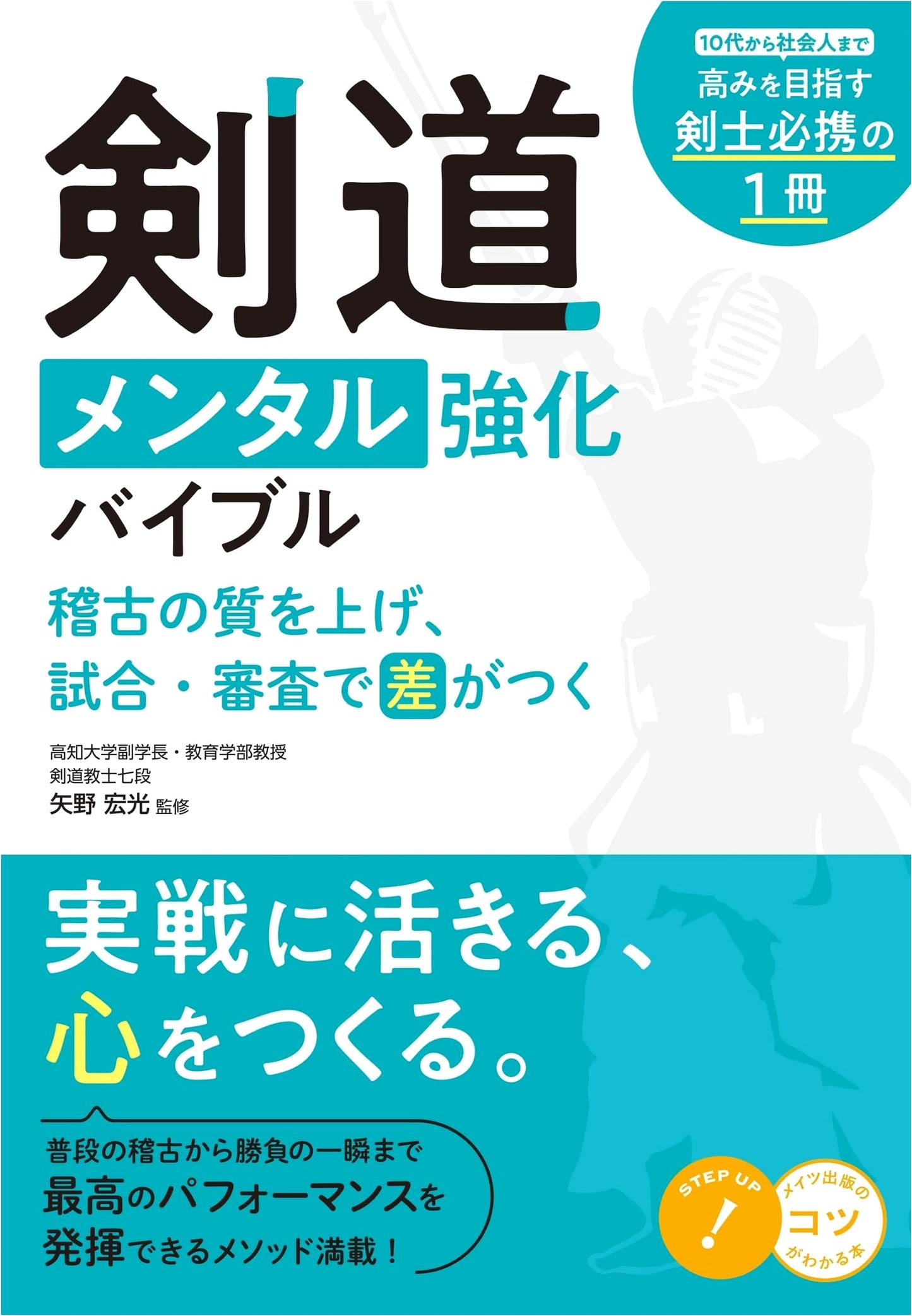 Kendo Mental Strength Bible: Master Practice, Excel in Competition & Examinations (Tips & Tricks!)