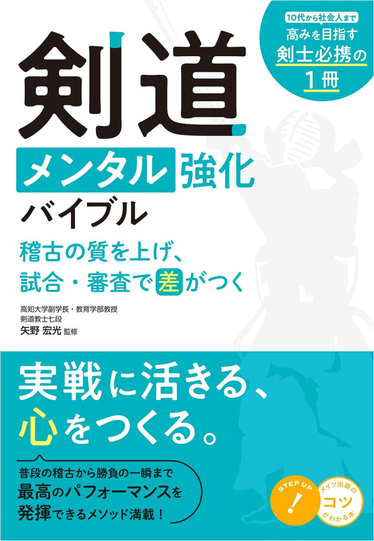 Kendo Mental Strength Bible: Master Practice, Excel in Competition & Examinations (Tips & Tricks!)