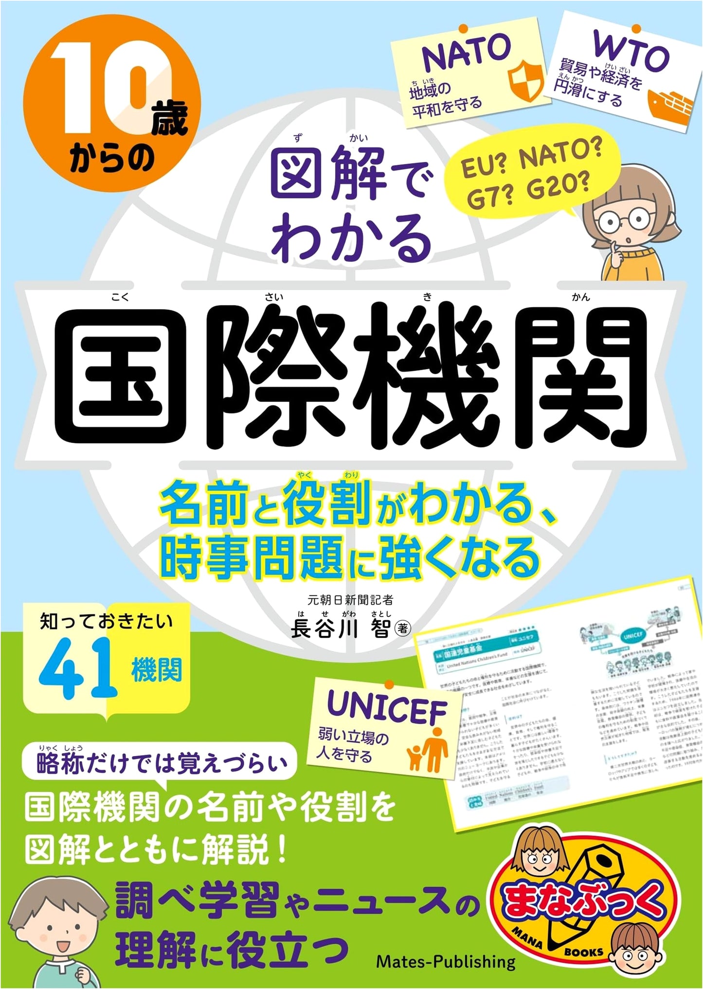 International Organizations for Ages 10+: Illustrated Guide to Names & Roles
