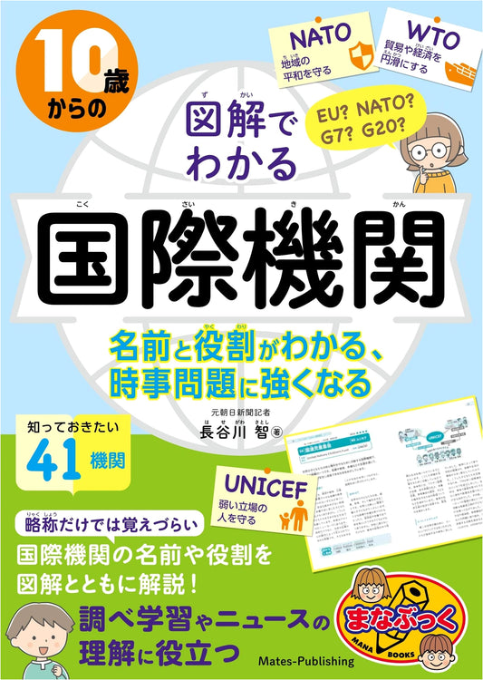 International Organizations for Ages 10+: Illustrated Guide to Names & Roles