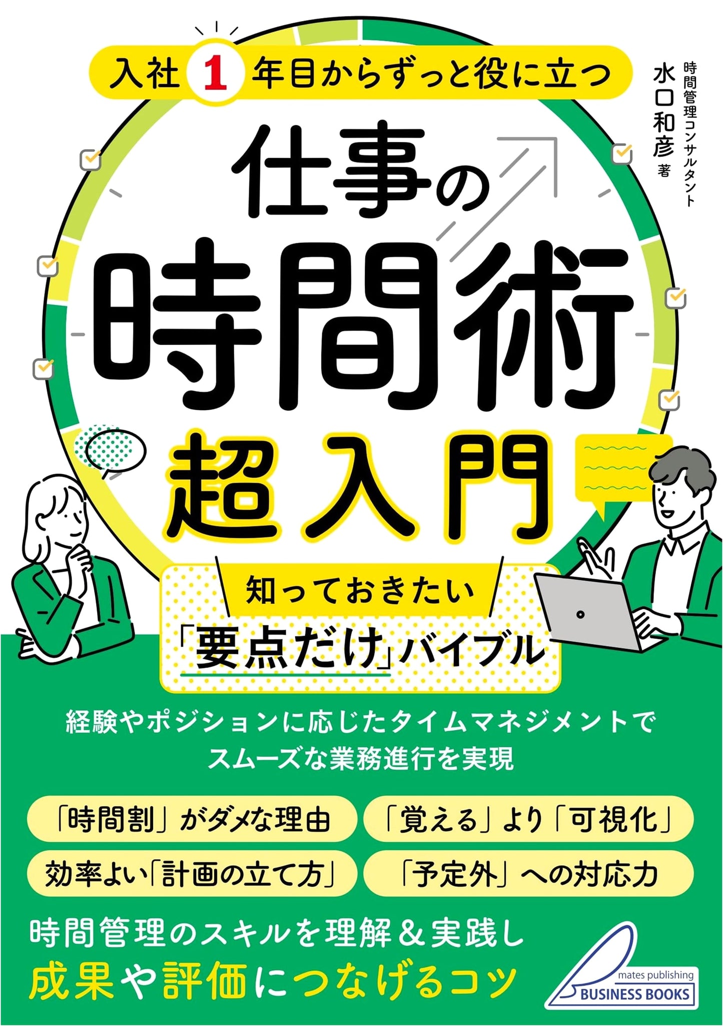 Beginner's Guide to Time Management at Work: Essential Tips from Day One (Meitsu Business Books)