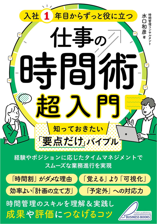 Beginner's Guide to Time Management at Work: Essential Tips from Day One (Meitsu Business Books)