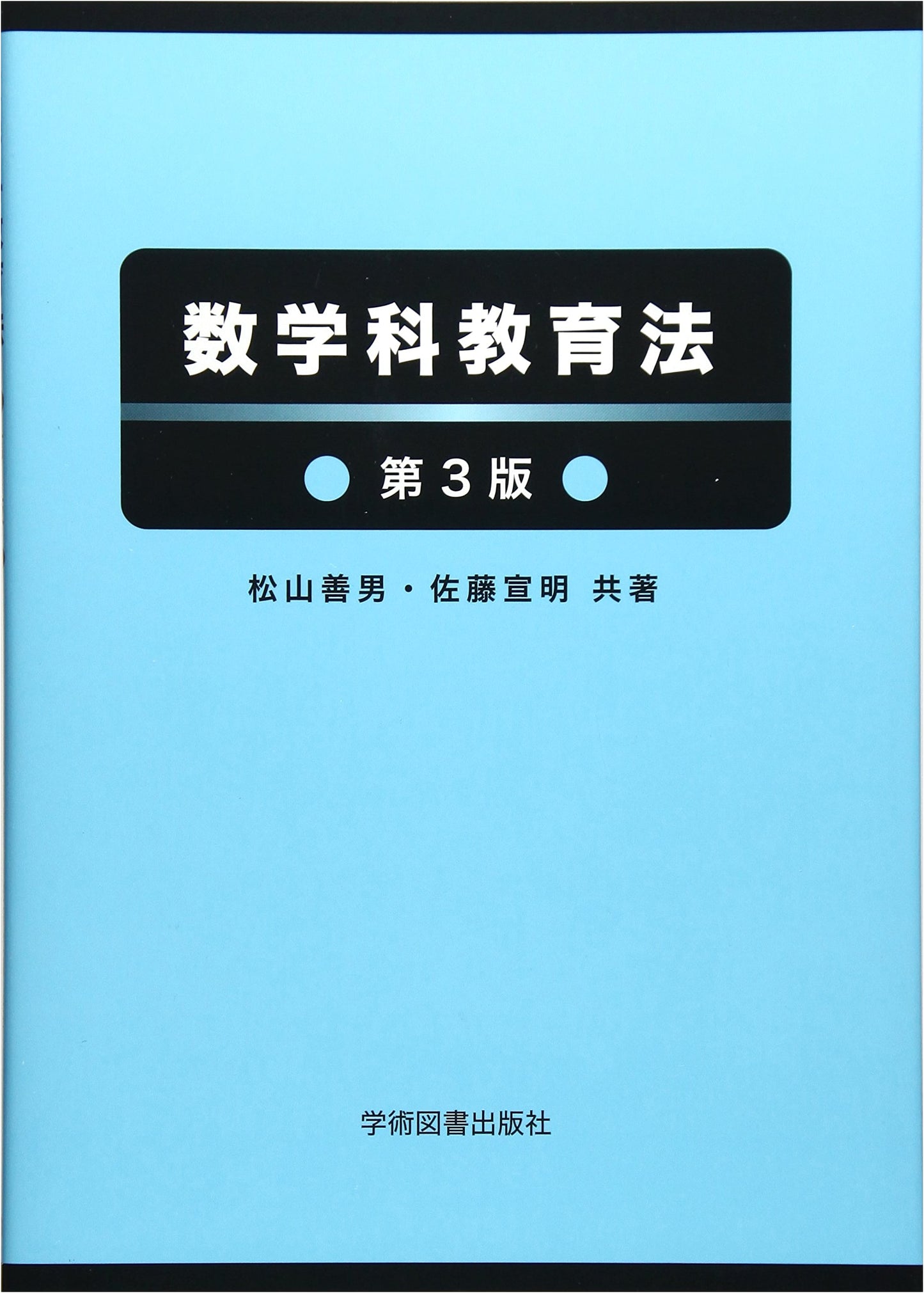 Pedagogy for Mathematics Education