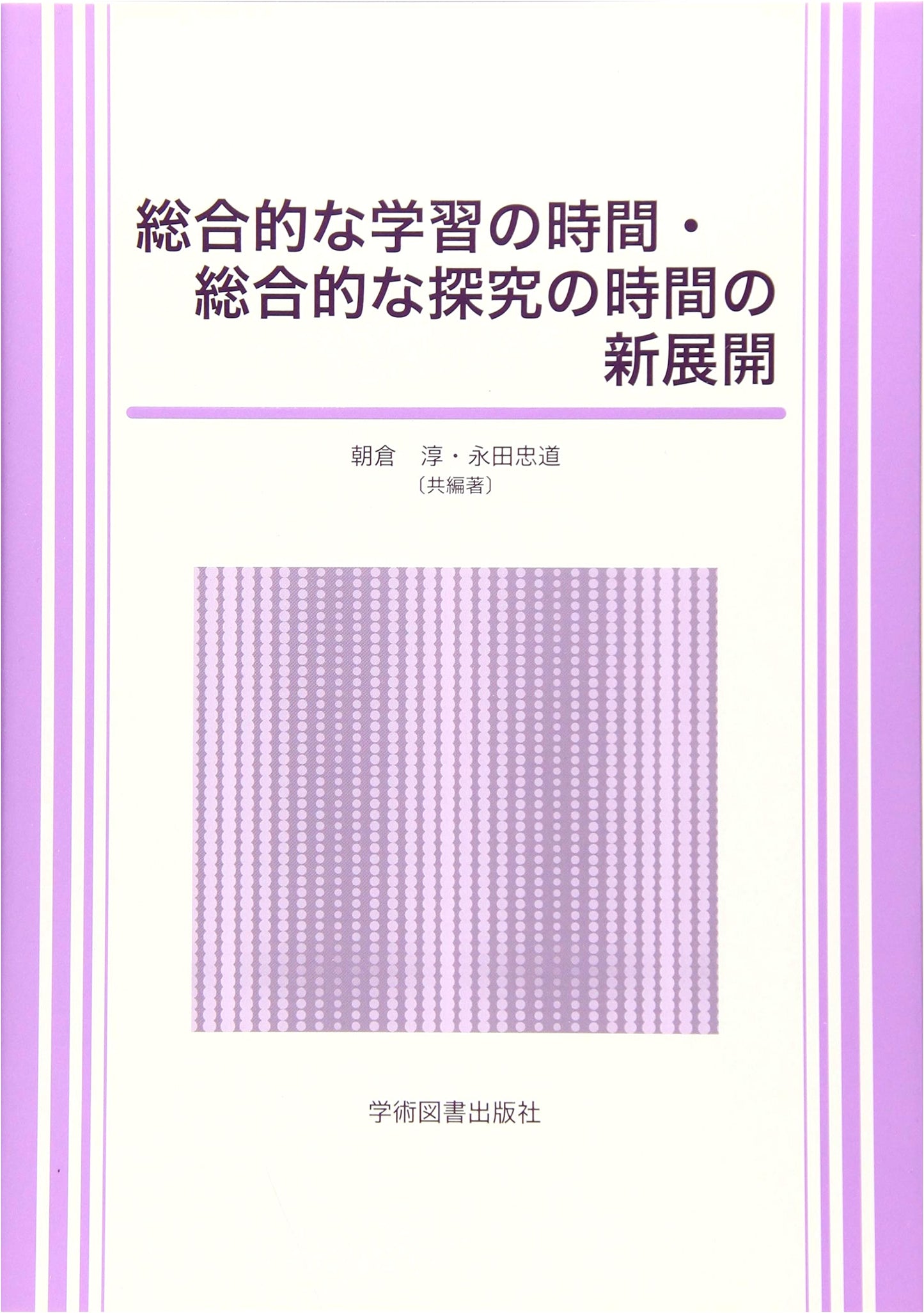 New Developments in Integrated Study and Integrated Inquiry Time (Sōgō-teki na Gakushū/Tankyū no Jikan)