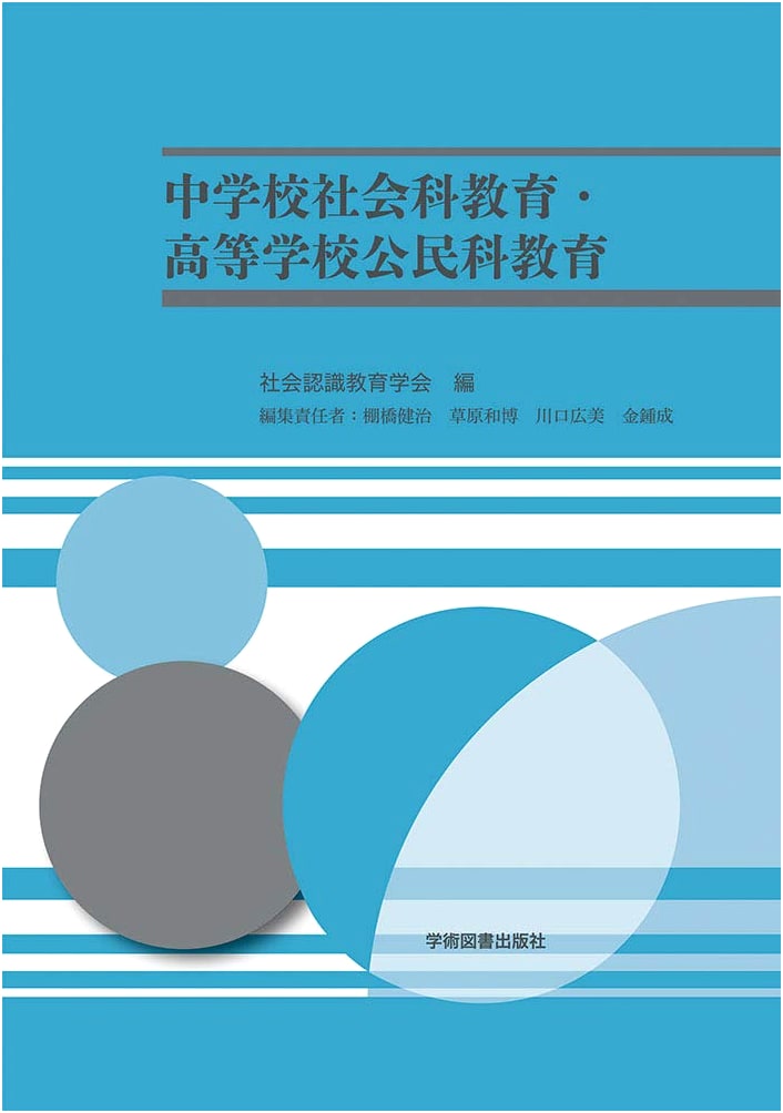 Junior High School Social Studies & High School Civics Education