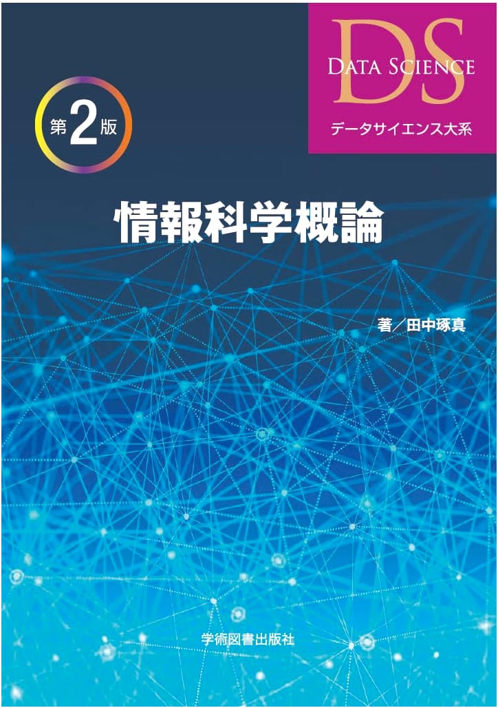 Introduction to Information Science, 2nd Ed. (Data Science Series)