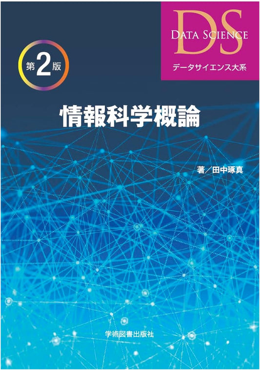 Introduction to Information Science, 2nd Ed. (Data Science Series)