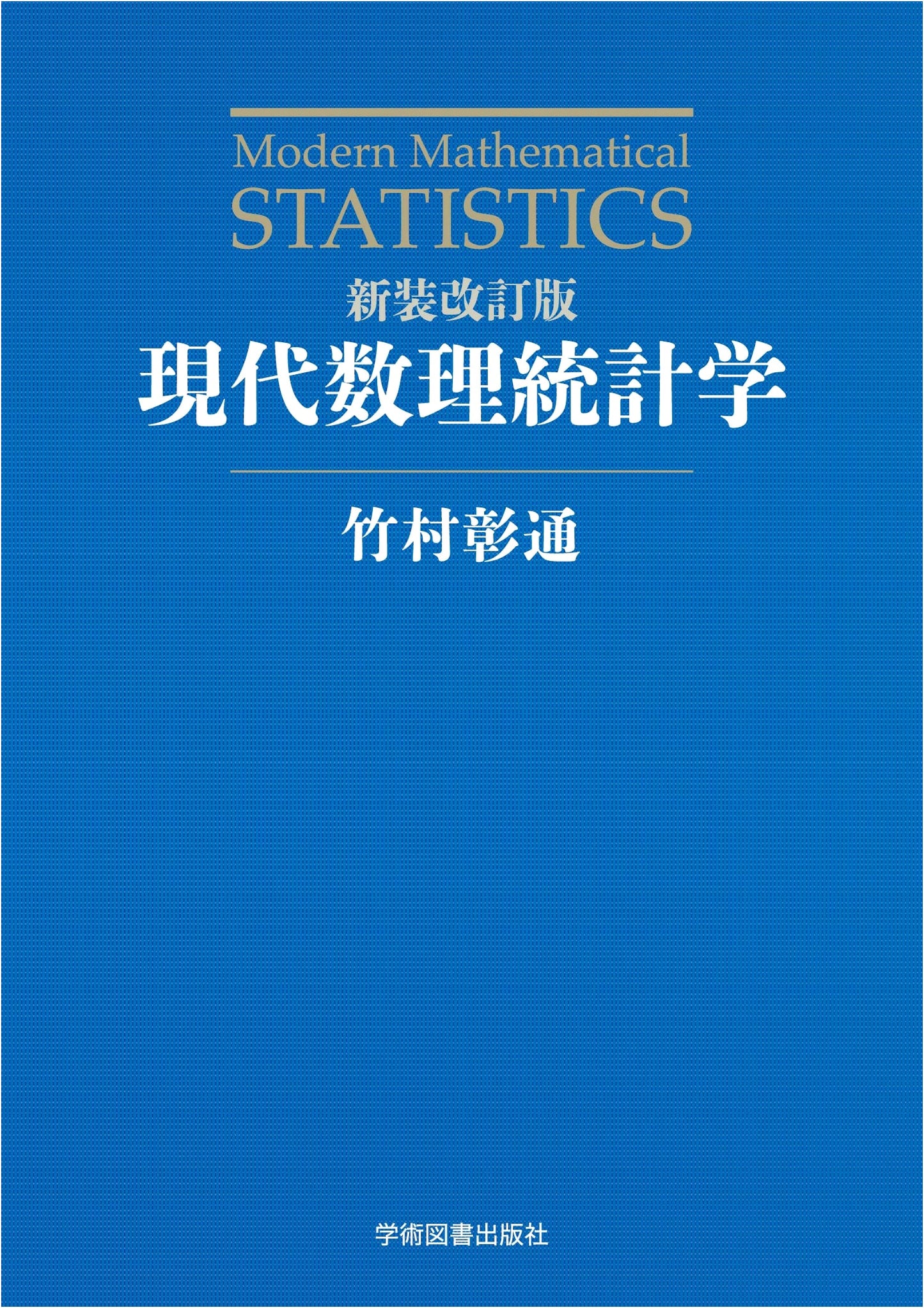 Modern Mathematical Statistics: New Revised Edition