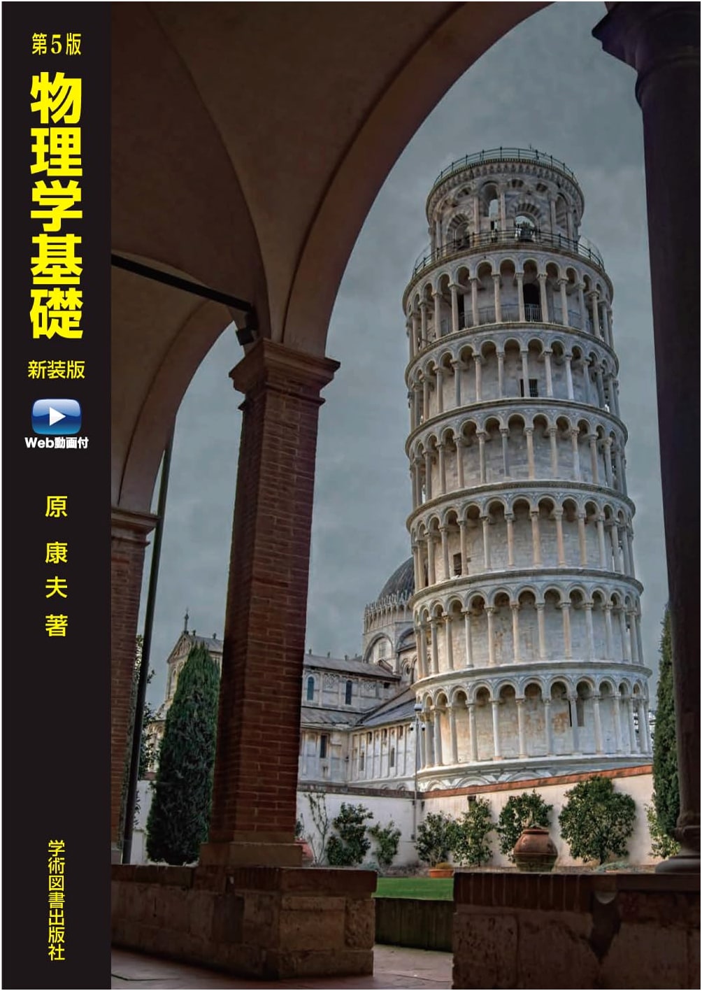 5th Edition: Fundamentals of Physics - New Edition with Web Videos