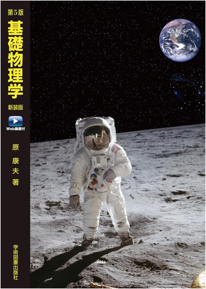 5th Edition: Foundations of Physics - New Edition with Web Videos