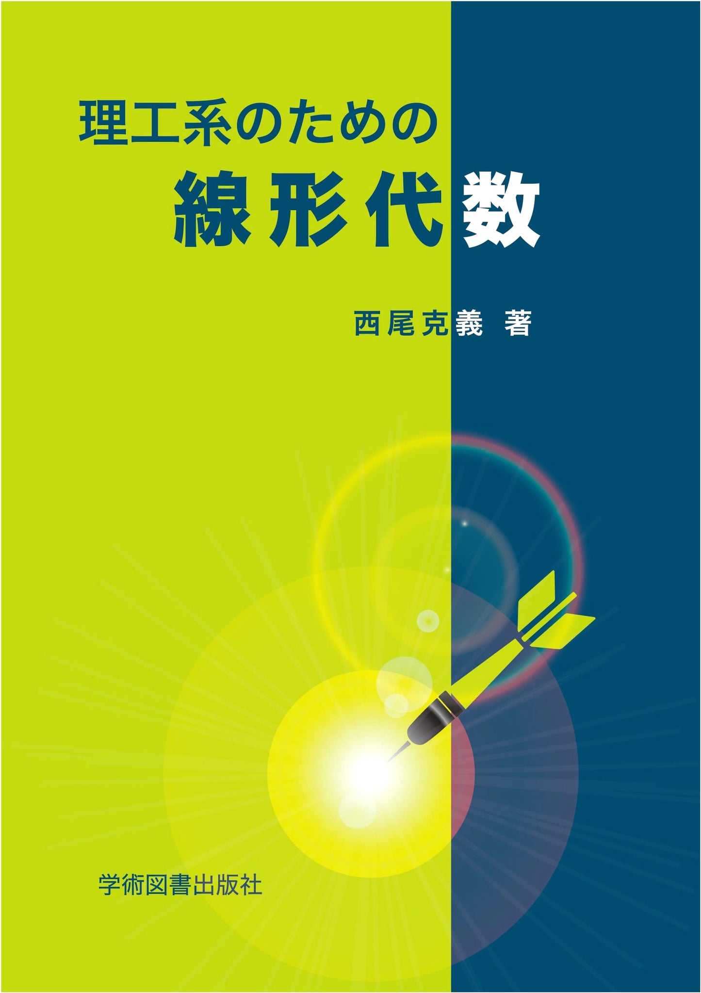 Linear Algebra for Science and Engineering