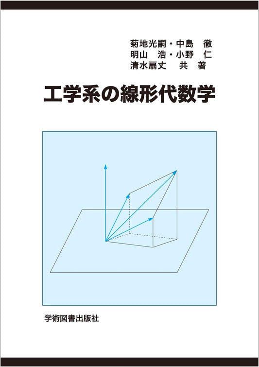 Linear Algebra for Engineering, 3rd Edition