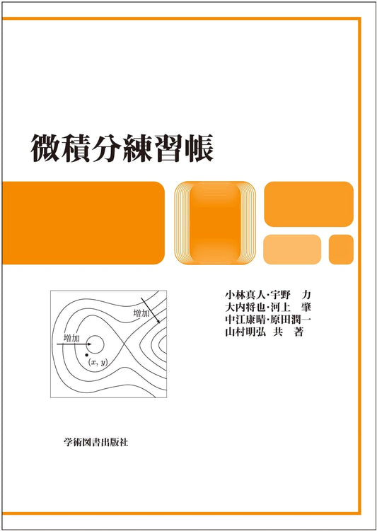 Calculus Practice Workbook