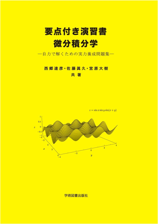 Calculus Workbook: Essential Concepts and Exercises