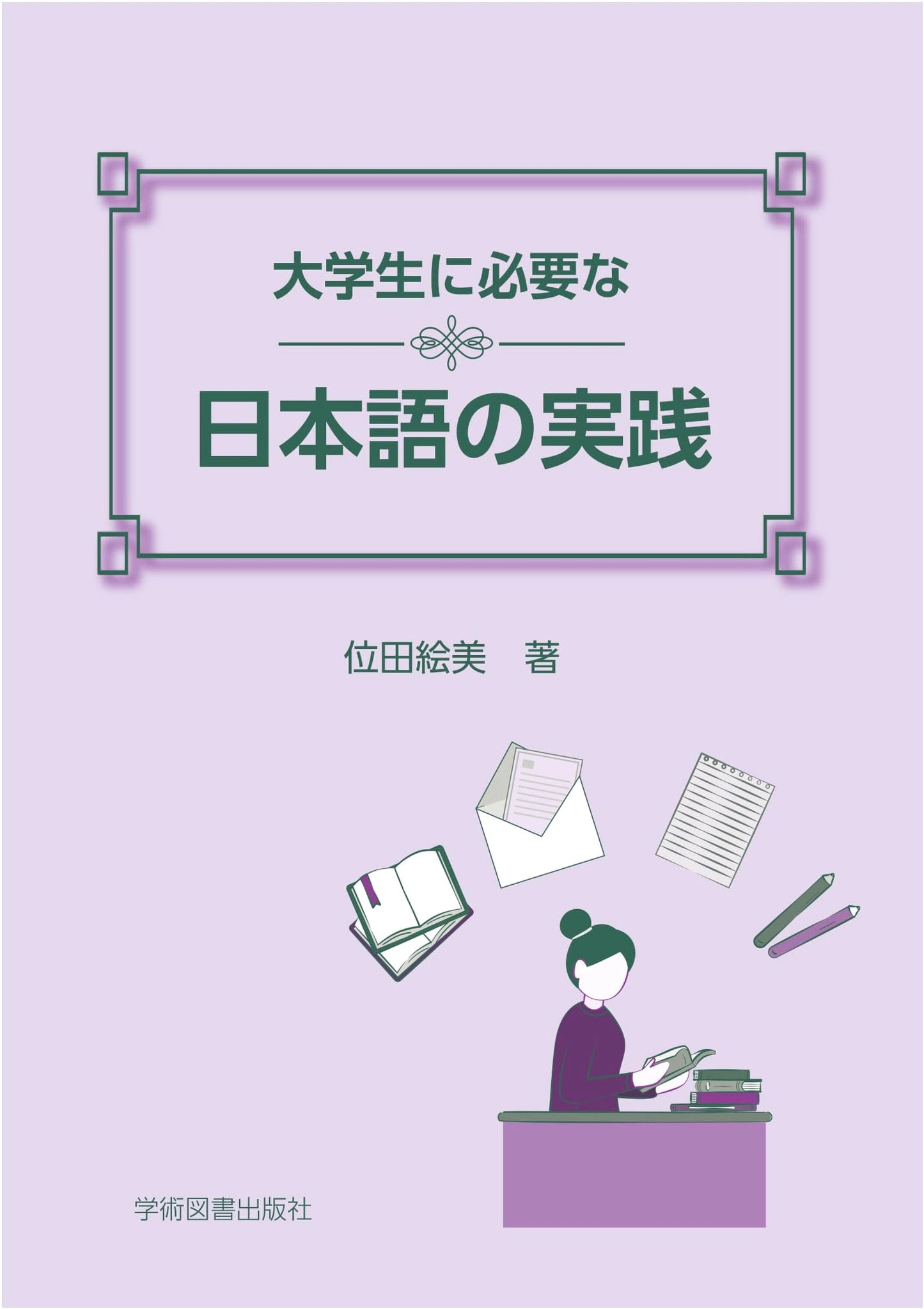 Practical Japanese for University Students