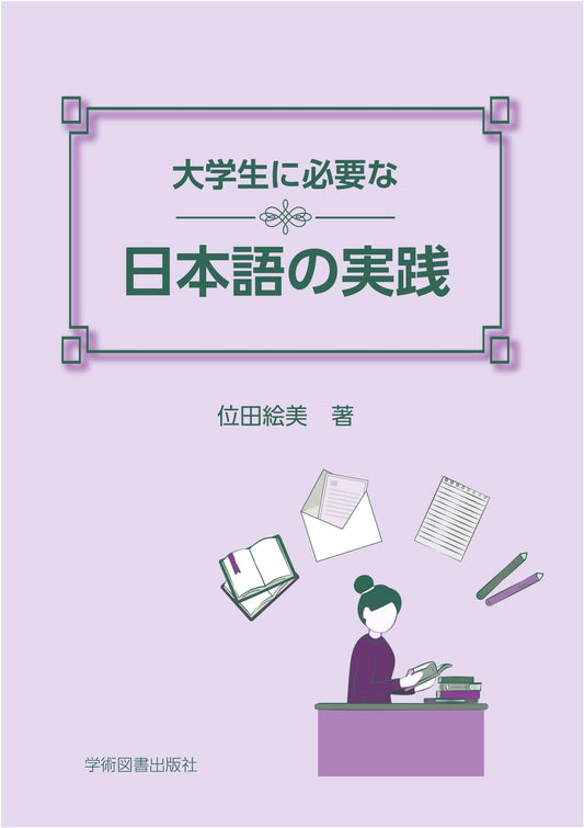 Practical Japanese for University Students