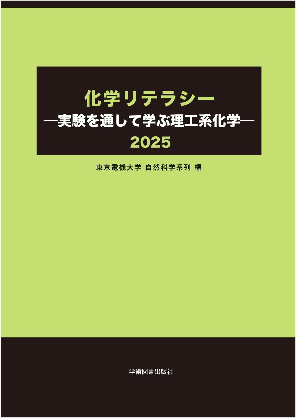 Chemical Literacy: Science and Engineering Chemistry Through Experiments
