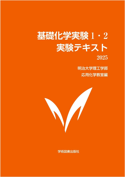 Basic Chemistry Experiments 1 & 2: Laboratory Textbook