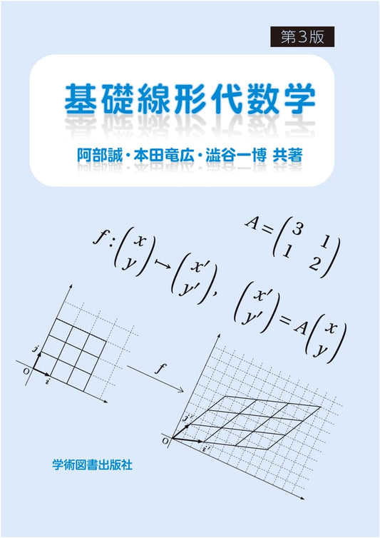 Basic Linear Algebra, 3rd Edition
