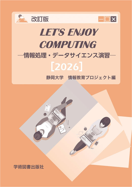 Let's Enjoy Computing: Information Processing and Data Science Exercises