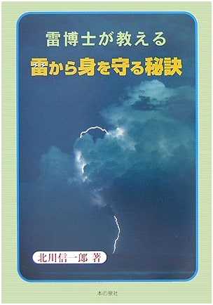 Dr. Lightning's Guide: Secrets to Protecting Yourself from Thunderstorms