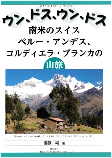 Un, Dos, Un, Dos: Mountain Journey in Peru's Cordillera Blanca