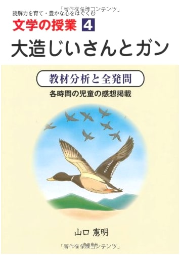 Grandpa Daizo and the Wild Geese: Textbook Analysis and All Questions (Literature Class)