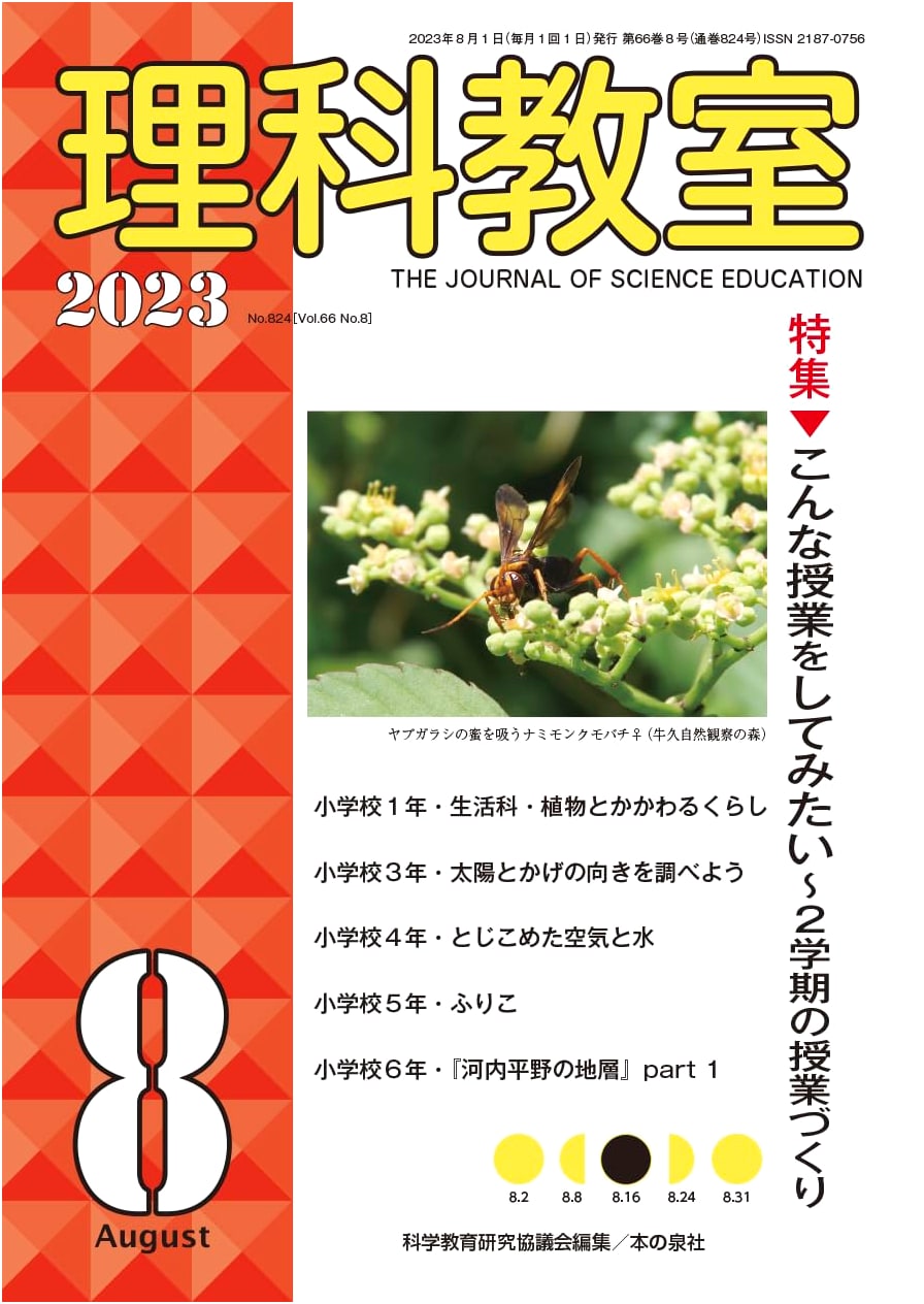 Science Classroom: August 2023 Issue
