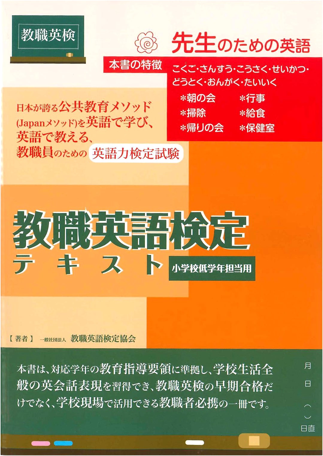 English Proficiency Test for Teachers: Lower Elementary School Edition