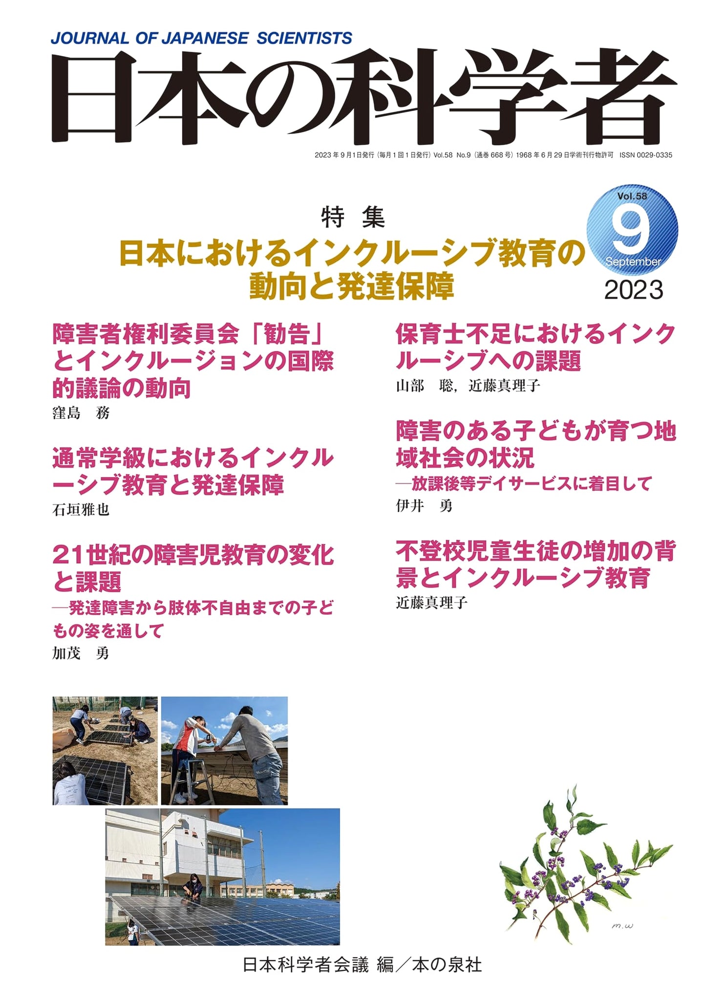 Scientists of Japan: September 2023 Issue