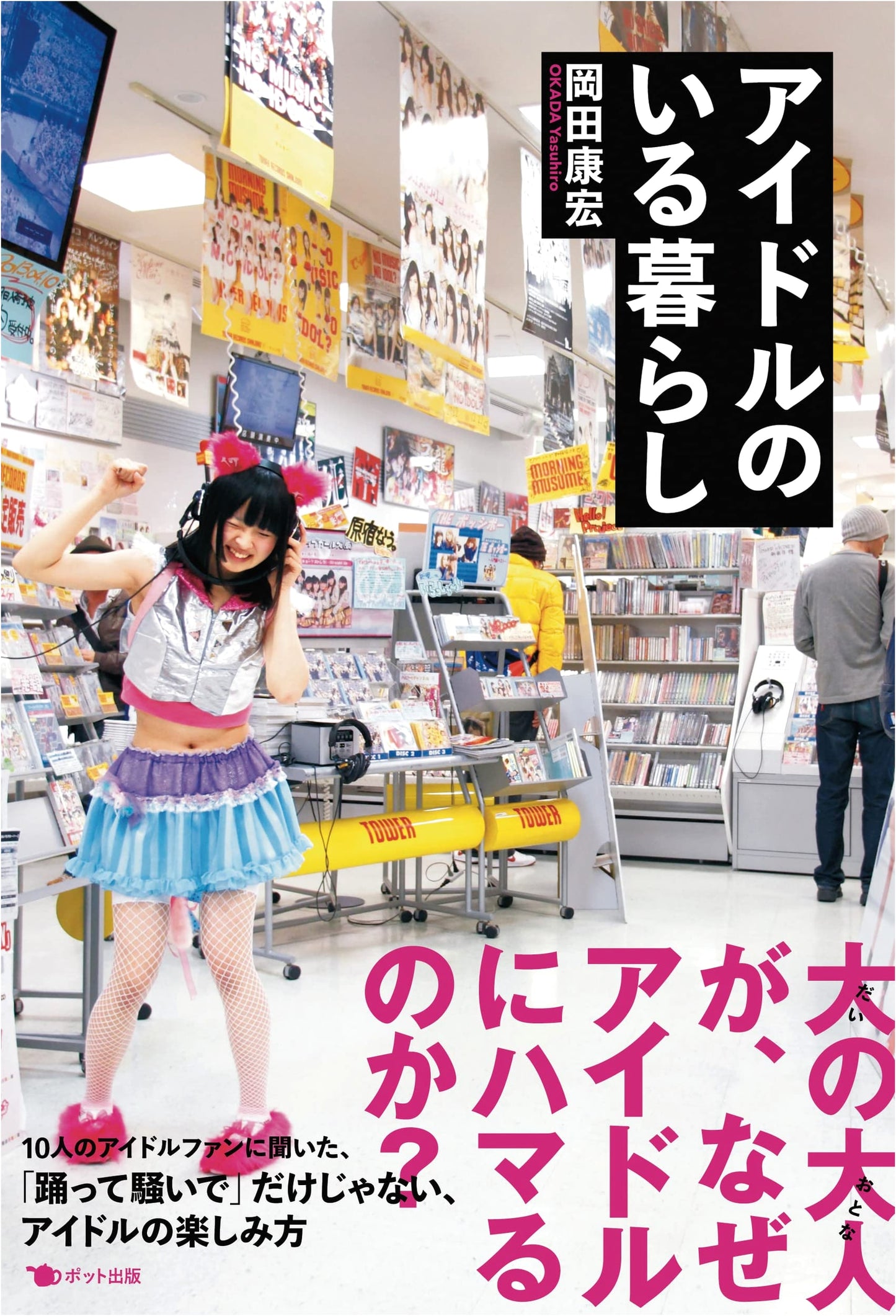 A Life with Idols