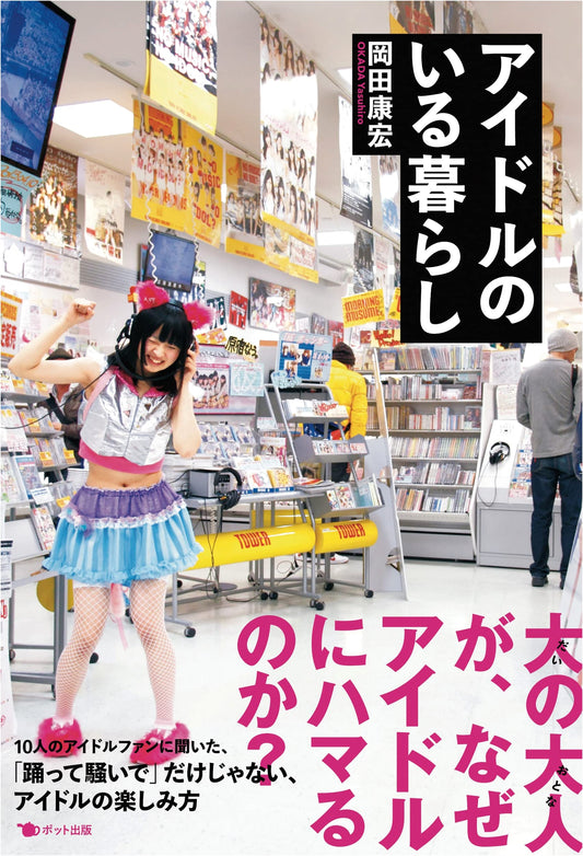 A Life with Idols