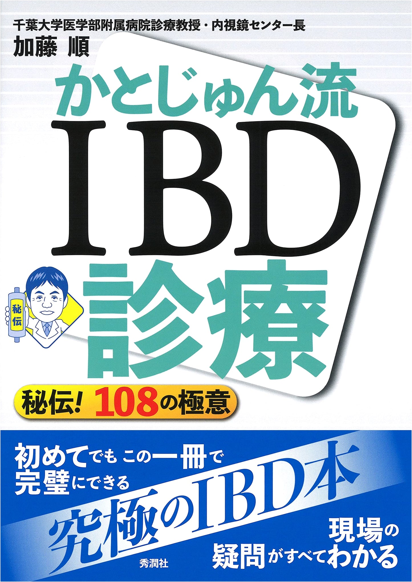 Katojun's Method for IBD Treatment: Secret! 108 Essential Techniques