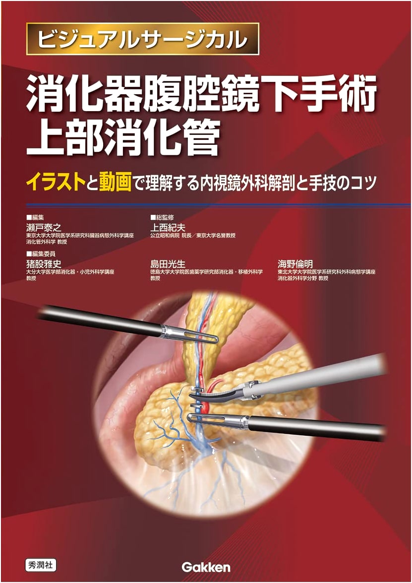 Digestive Laparoscopic Surgery: Upper Gastrointestinal Tract (Visual Surgical)