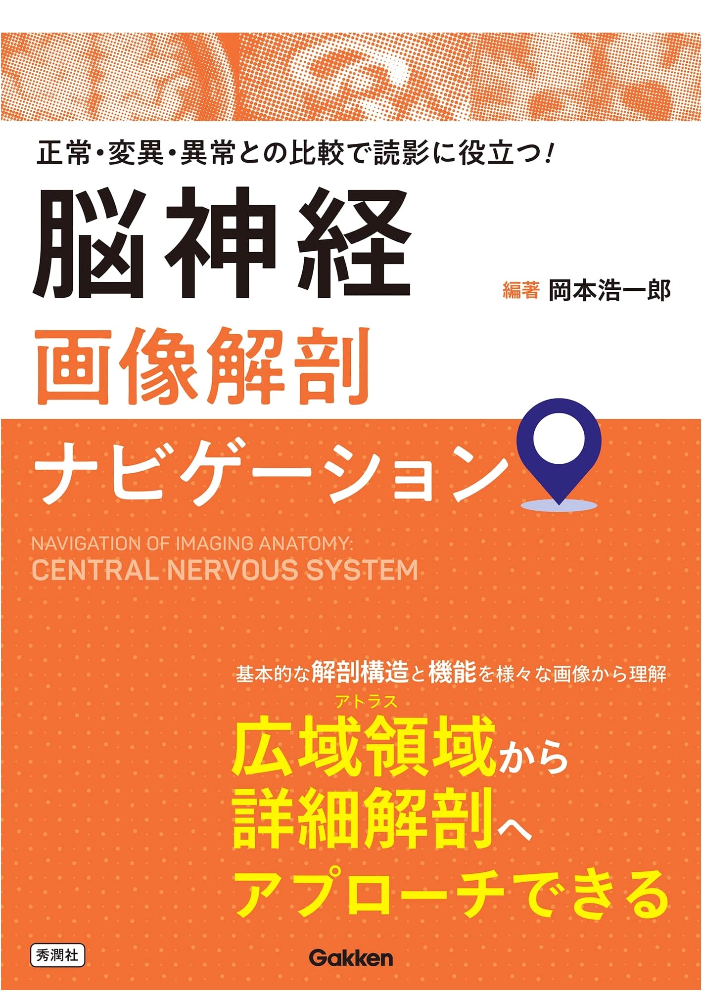Neuroimaging Anatomy Navigation: Interpreting Normal, Variant, & Abnormal Findings