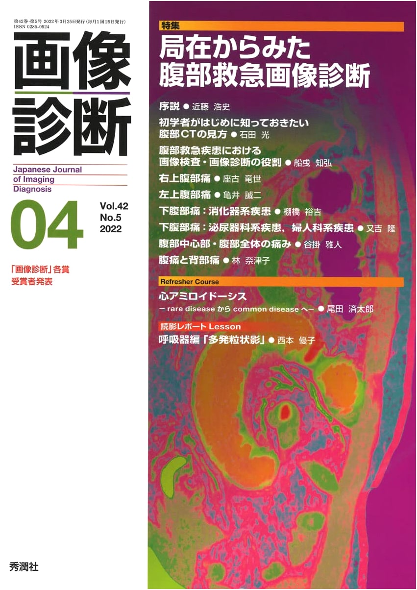 Medical Imaging: April 2022, Vol. 42 No. 5