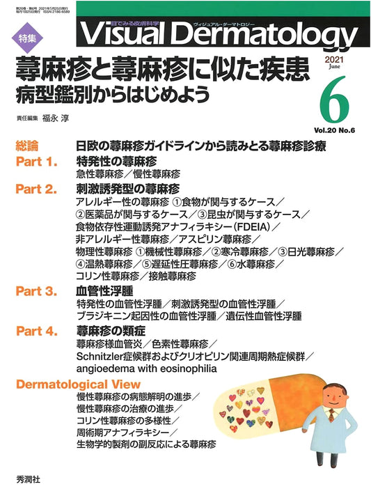 Visual Dermatology Vol.20 No.6: Urticaria & Related Conditions - Differential Diagnosis